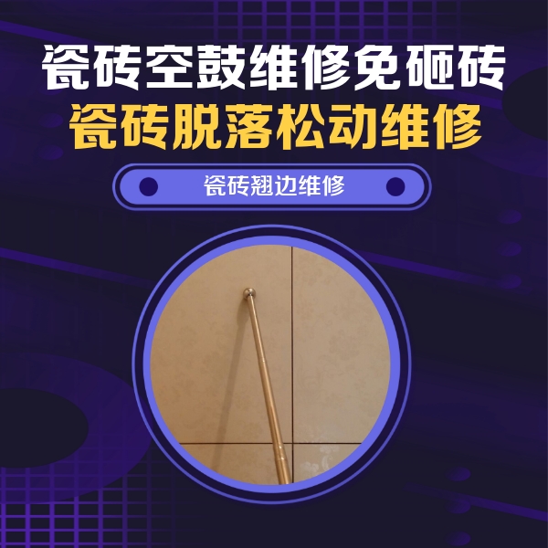 沈北新瓷砖空鼓维修公司分享瓷砖胶的施工厚度对瓷砖空鼓有哪些影响