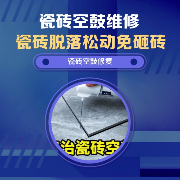 沈北新瓷砖空鼓维修公司分享卫生间瓷砖翘边维修的方法
